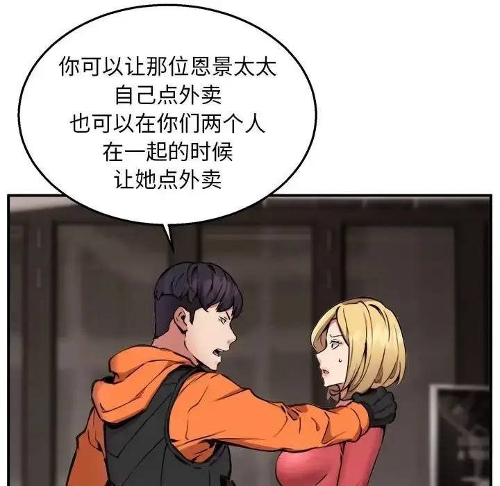 漫画《新都市外卖员》第8话第74张图
