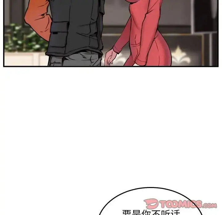 漫画《新都市外卖员》第8话第75张图