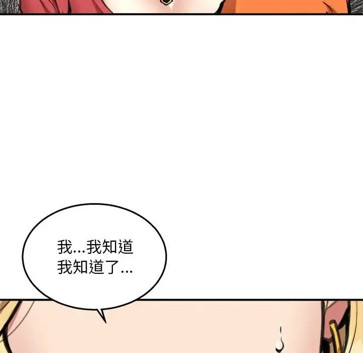 漫画《新都市外卖员》第8话第77张图