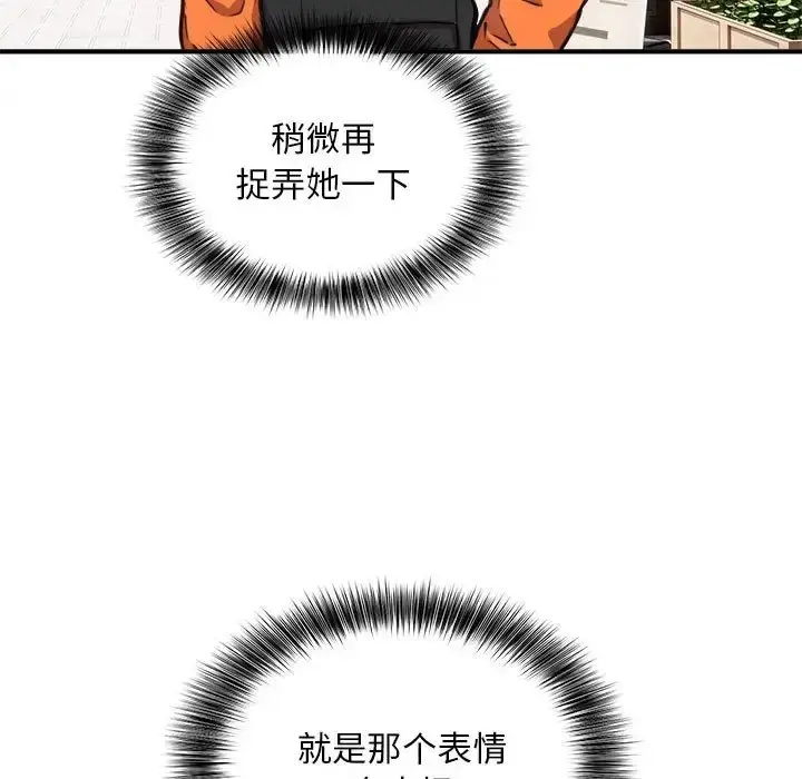 漫画《新都市外卖员》第8话第80张图