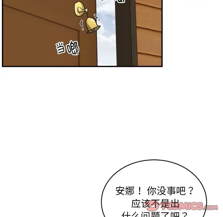 漫画《新都市外卖员》第8话第87张图