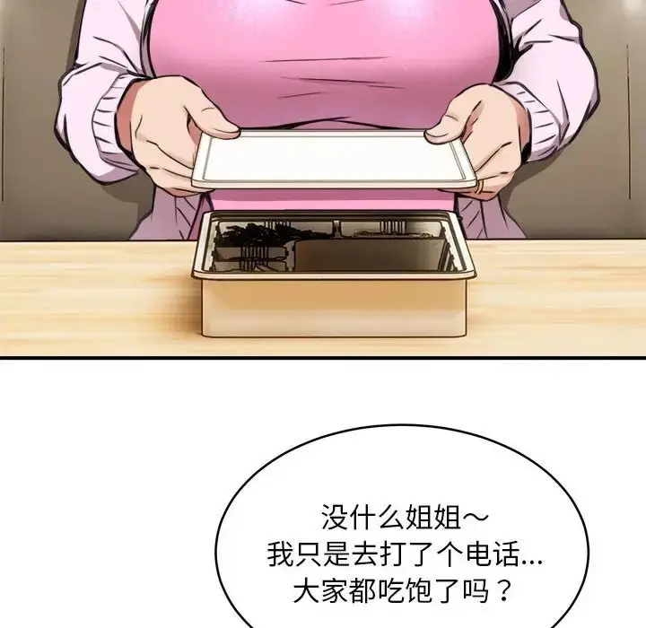 漫画《新都市外卖员》第8话第89张图