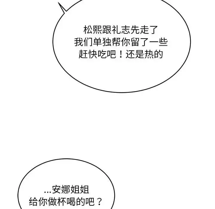 漫画《新都市外卖员》第8话第91张图