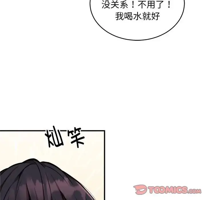 漫画《新都市外卖员》第8话第93张图