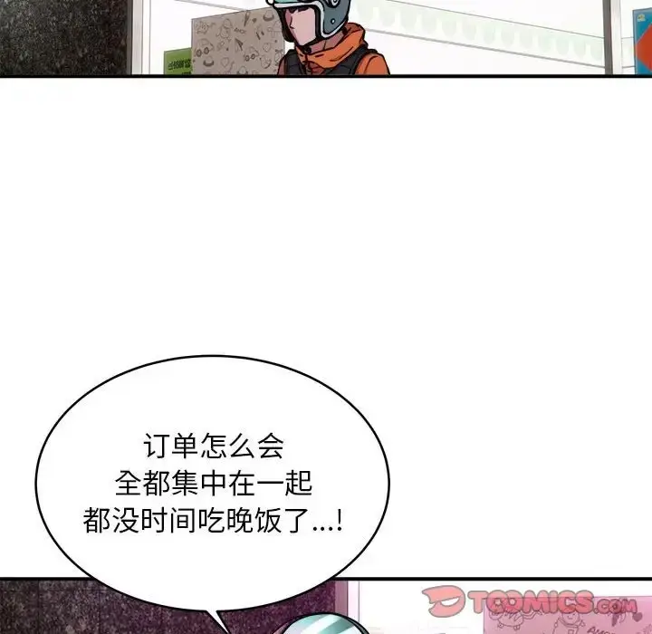 漫画《新都市外卖员》第8话第99张图