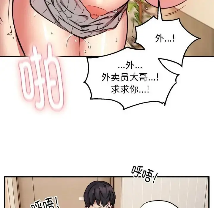 漫画《新都市外卖员》第9话第106张图