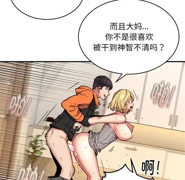 漫画《新都市外卖员》第9话第108张图