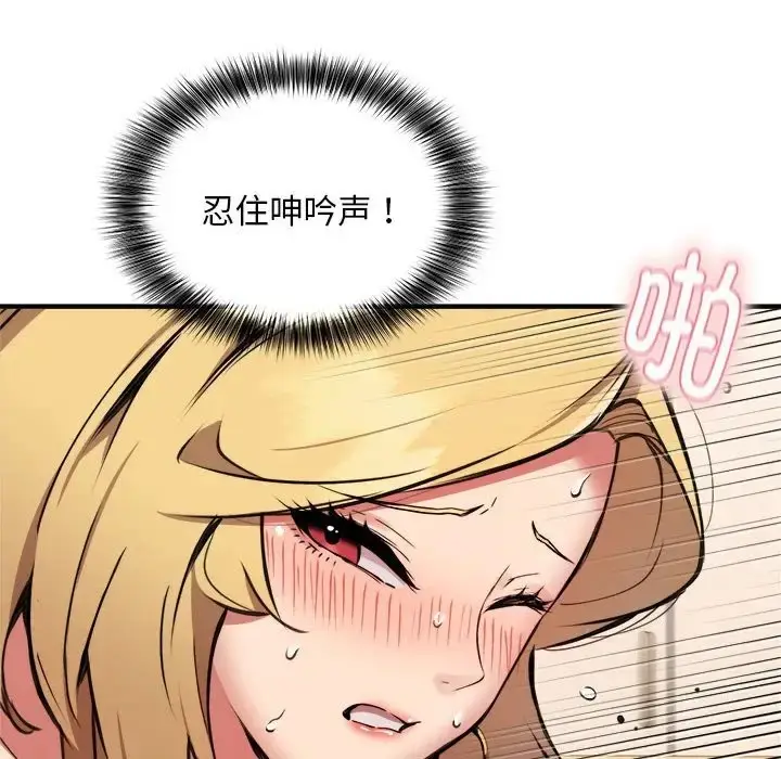 漫画《新都市外卖员》第9话第110张图
