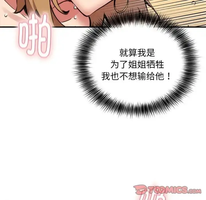 漫画《新都市外卖员》第9话第111张图