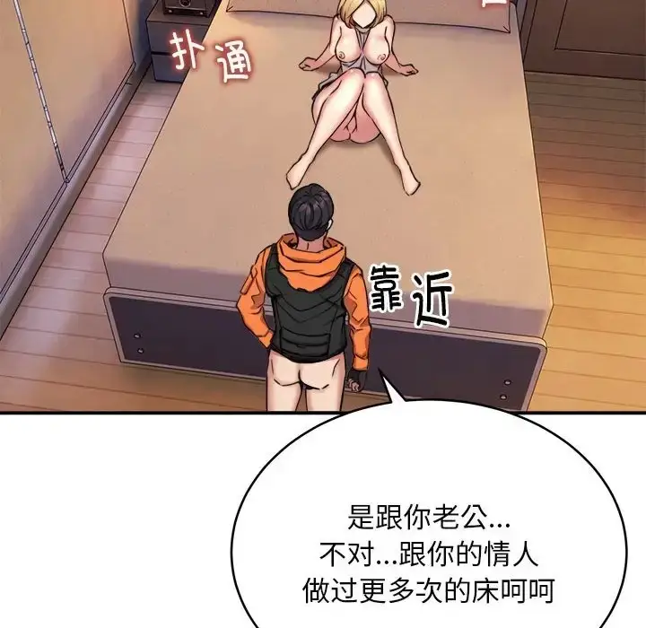 漫画《新都市外卖员》第9话第134张图