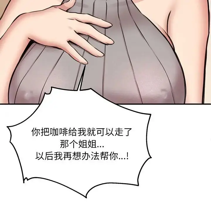漫画《新都市外卖员》第9话第5张图
