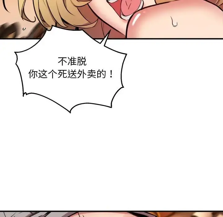 漫画《新都市外卖员》第9话第50张图