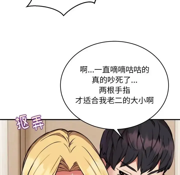 漫画《新都市外卖员》第9话第67张图