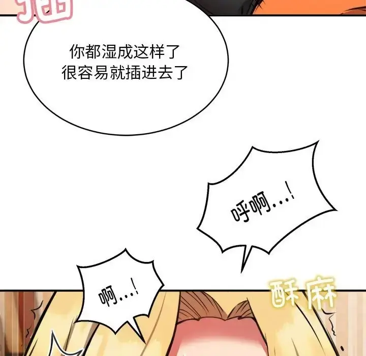 漫画《新都市外卖员》第9话第70张图