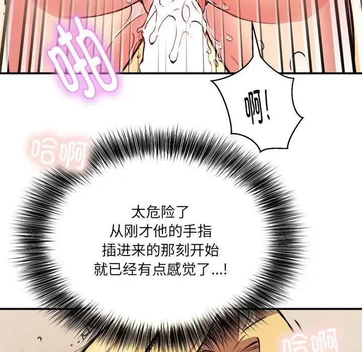 漫画《新都市外卖员》第9话第92张图