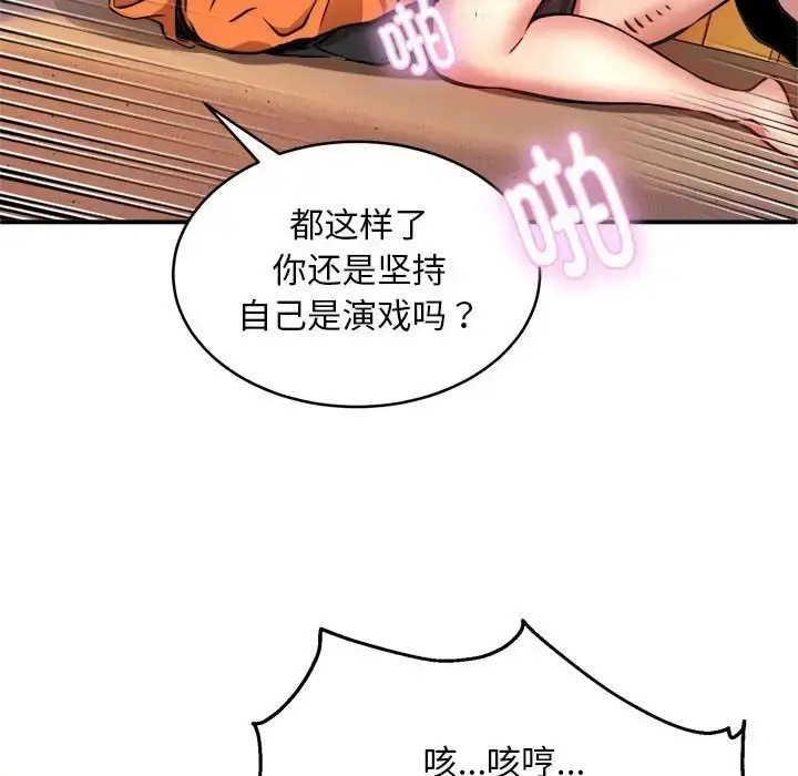 漫画《新都市外卖员》第10话第109张图