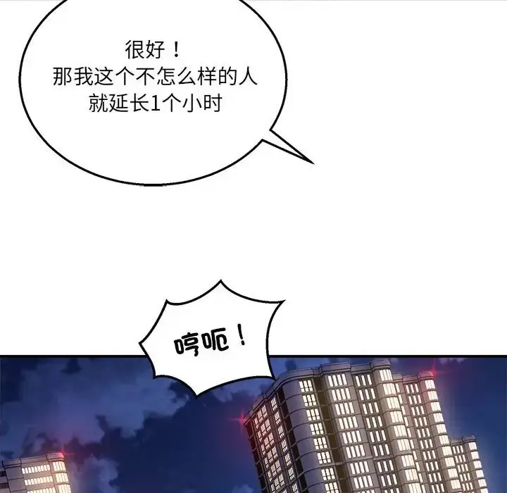 漫画《新都市外卖员》第10话第112张图