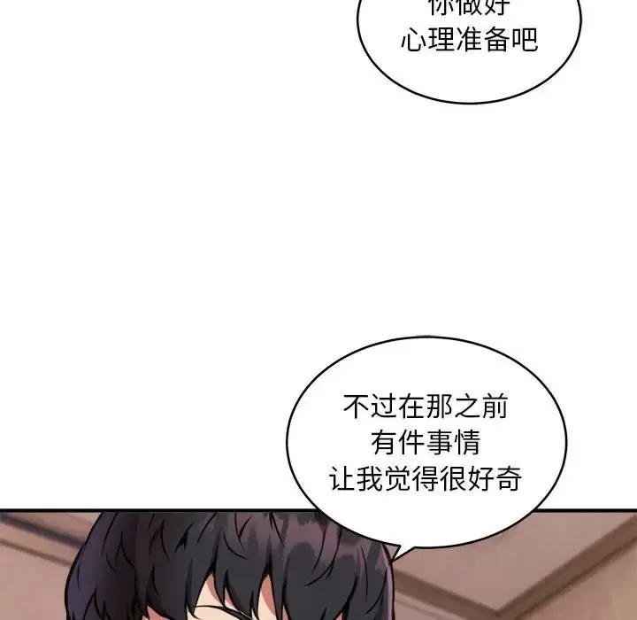 漫画《新都市外卖员》第10话第12张图