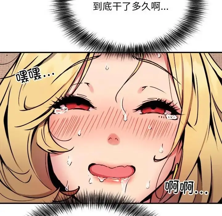 漫画《新都市外卖员》第10话第122张图