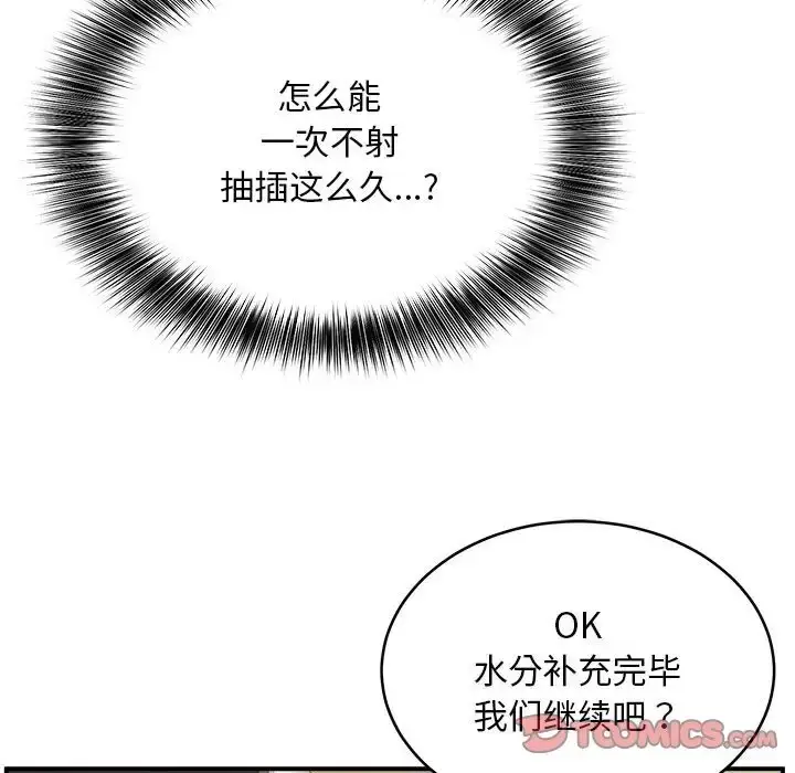 漫画《新都市外卖员》第10话第123张图