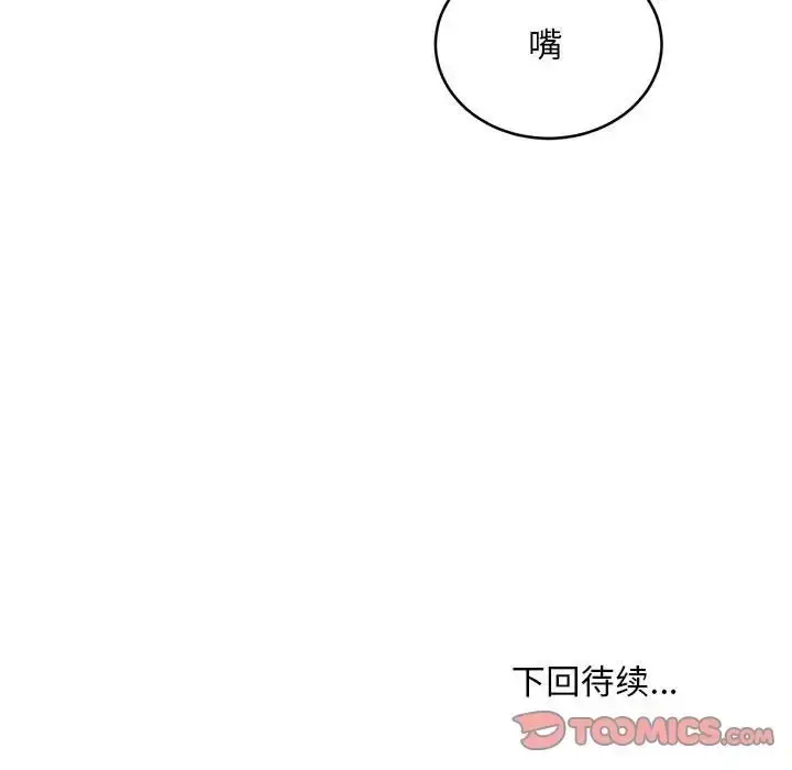 漫画《新都市外卖员》第10话第129张图
