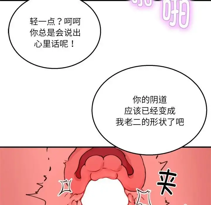 漫画《新都市外卖员》第10话第29张图