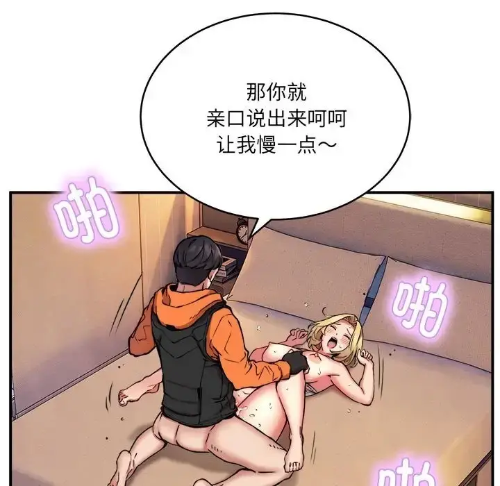 漫画《新都市外卖员》第10话第38张图