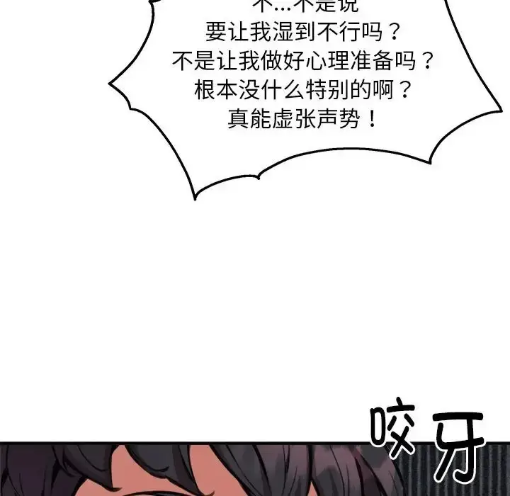 漫画《新都市外卖员》第10话第55张图