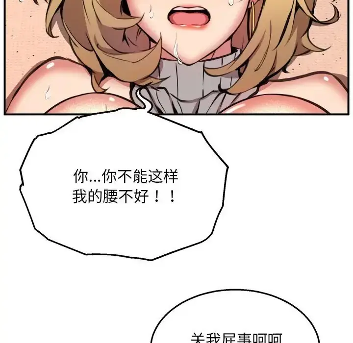 漫画《新都市外卖员》第10话第59张图