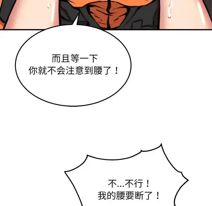 漫画《新都市外卖员》第10话第61张图