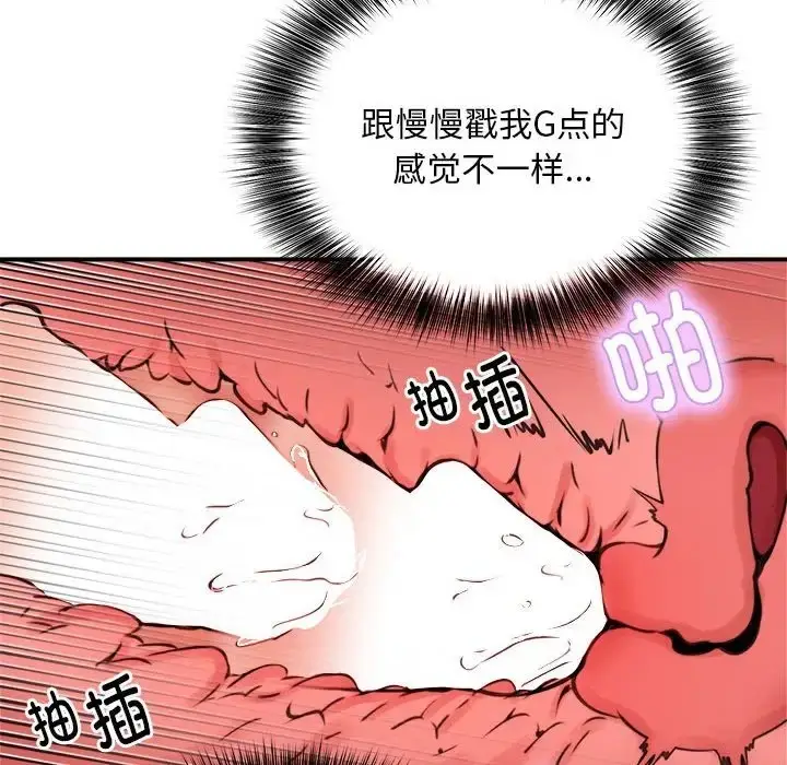 漫画《新都市外卖员》第10话第79张图
