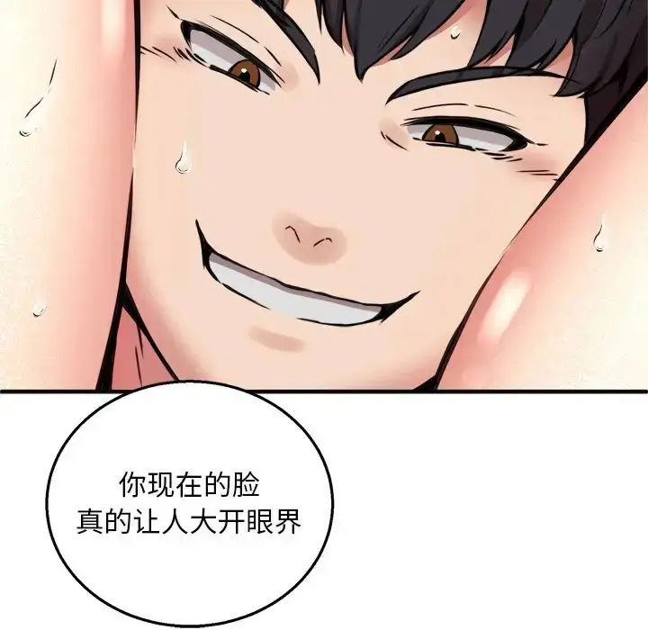 漫画《新都市外卖员》第10话第86张图