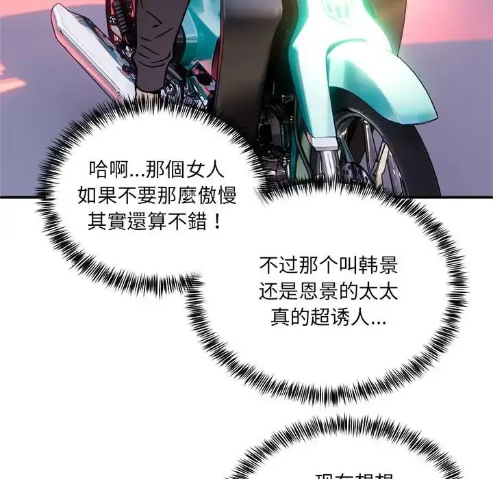 漫画《新都市外卖员》第11话第100张图