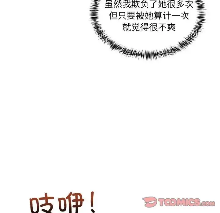 漫画《新都市外卖员》第11话第102张图