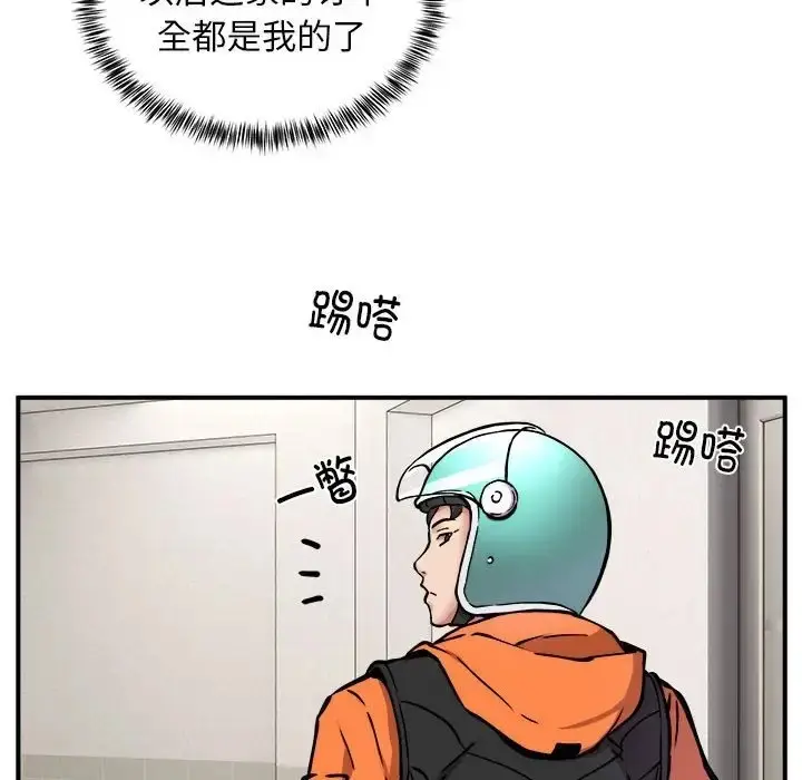 漫画《新都市外卖员》第11话第127张图