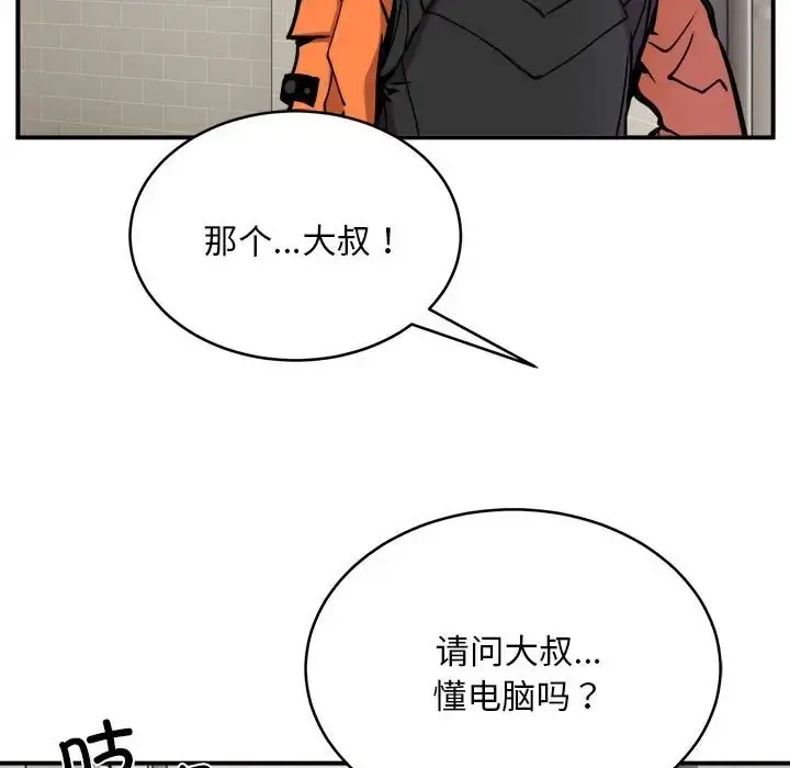 漫画《新都市外卖员》第11话第128张图