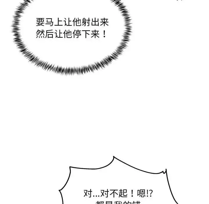 漫画《新都市外卖员》第11话第18张图