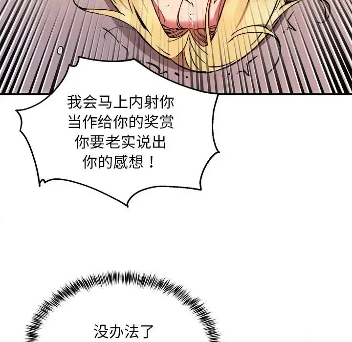 漫画《新都市外卖员》第11话第29张图