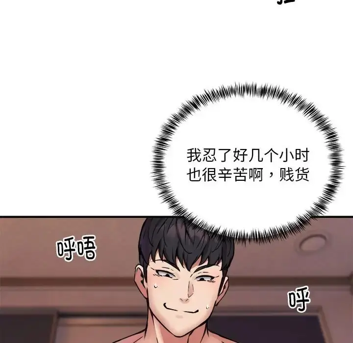 漫画《新都市外卖员》第11话第64张图