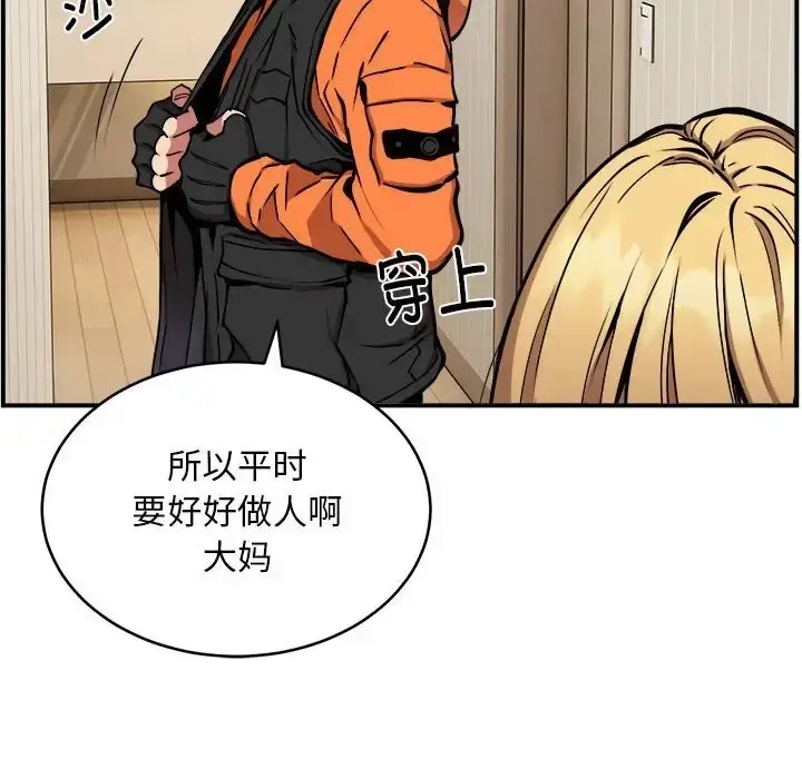 漫画《新都市外卖员》第11话第70张图