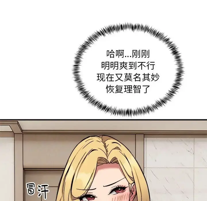 漫画《新都市外卖员》第11话第71张图