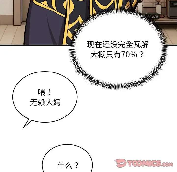 漫画《新都市外卖员》第11话第73张图