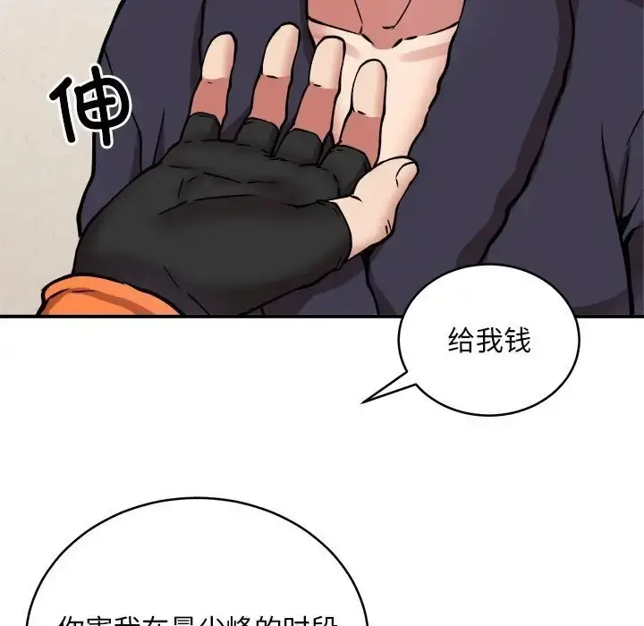 漫画《新都市外卖员》第11话第75张图