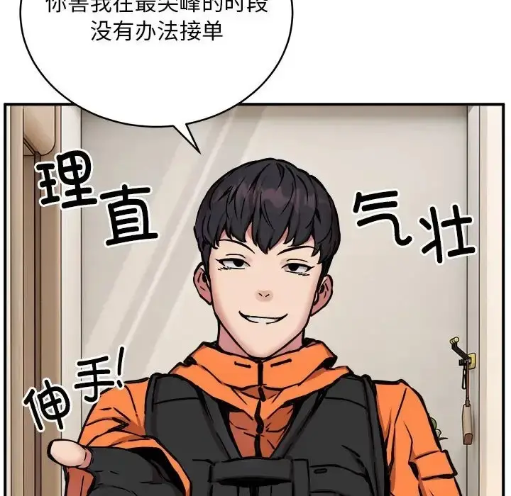 漫画《新都市外卖员》第11话第76张图