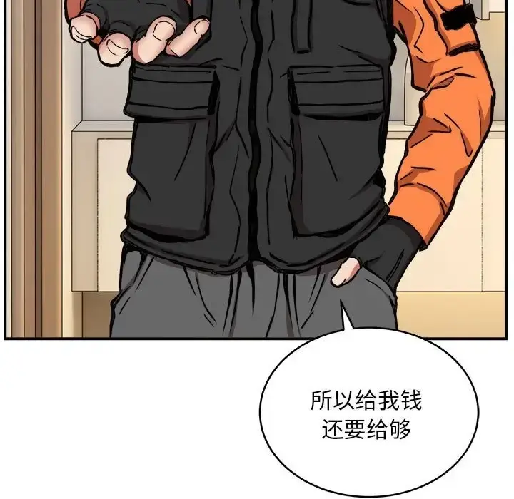 漫画《新都市外卖员》第11话第77张图