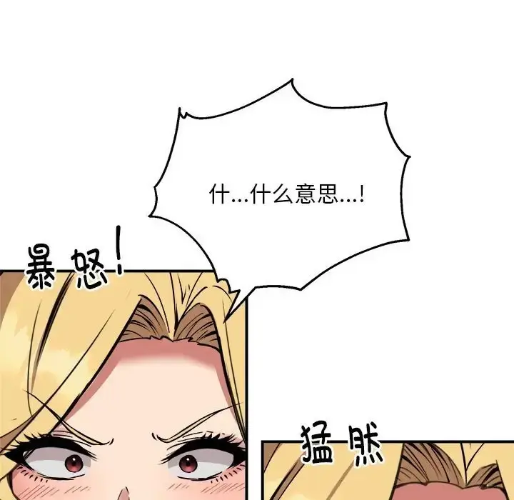 漫画《新都市外卖员》第11话第78张图