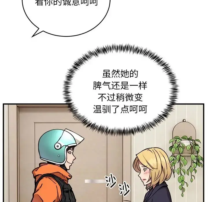 漫画《新都市外卖员》第11话第80张图