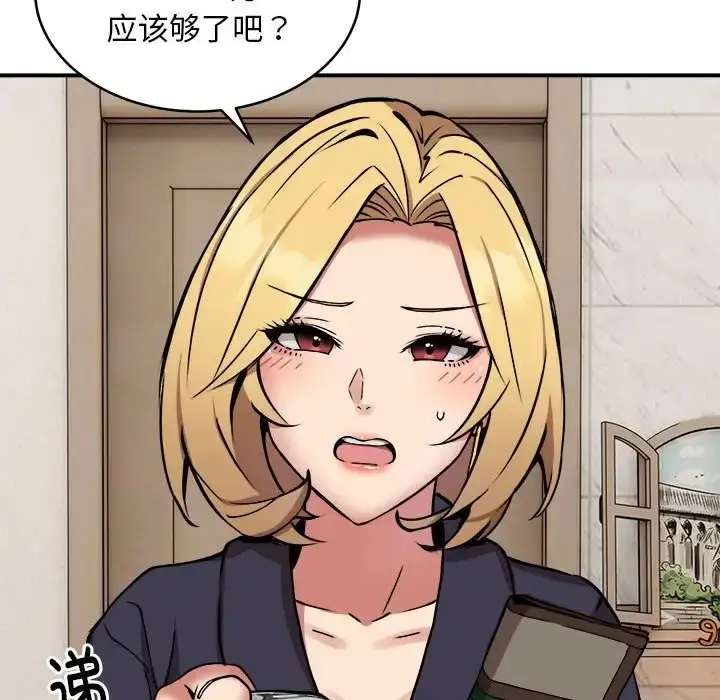 漫画《新都市外卖员》第11话第82张图