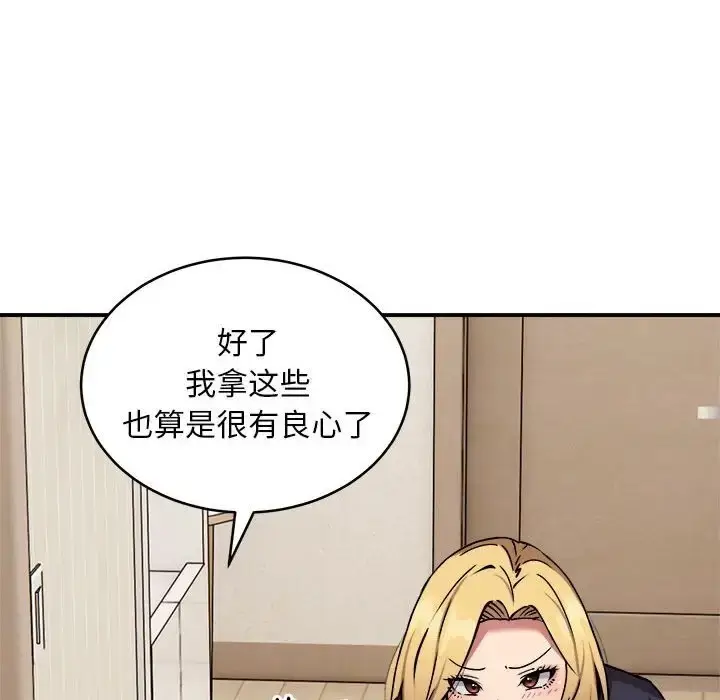 漫画《新都市外卖员》第11话第89张图