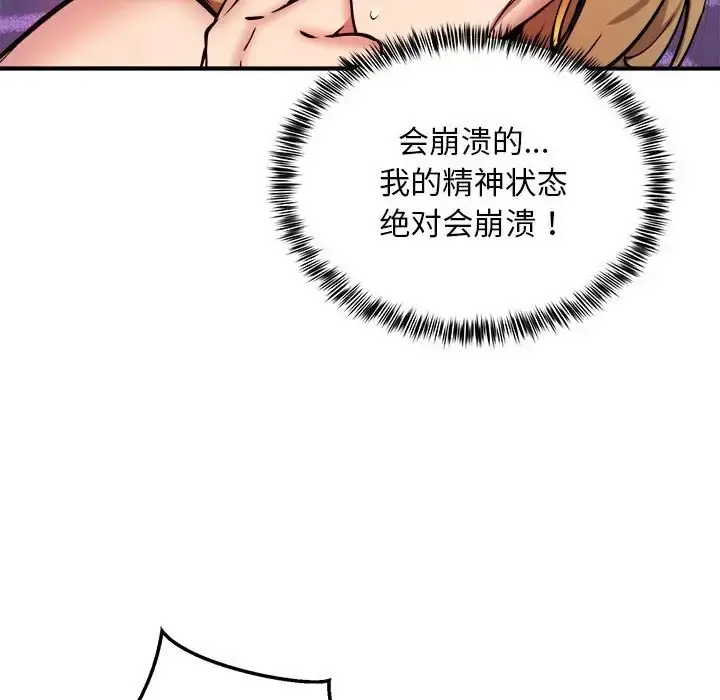 漫画《新都市外卖员》第11话第9张图